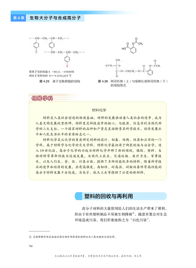 普通高中教科书&middot;化学选择性必修3有机化学基础(1)_高中全套电子教材及答案。_01高中电子教材全套_化学_沪科技版_高中年级_选择性必修3有机化学基础