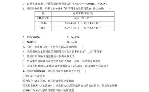 第9章第54练盐类的水解_05高考化学_2024年新高考资料_1.2024一轮复习_2024年高考化学一轮复习讲义（新人教新高考版）_学生版在此文件夹_一轮复习71练
