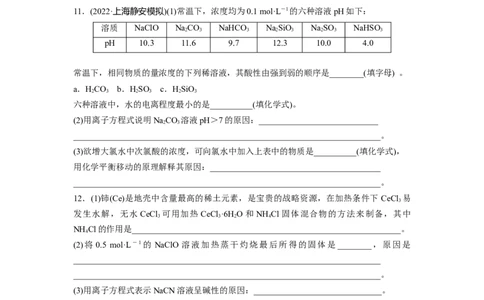 第9章第54练盐类的水解_05高考化学_2024年新高考资料_1.2024一轮复习_2024年高考化学一轮复习讲义（新人教新高考版）_学生版在此文件夹_一轮复习71练