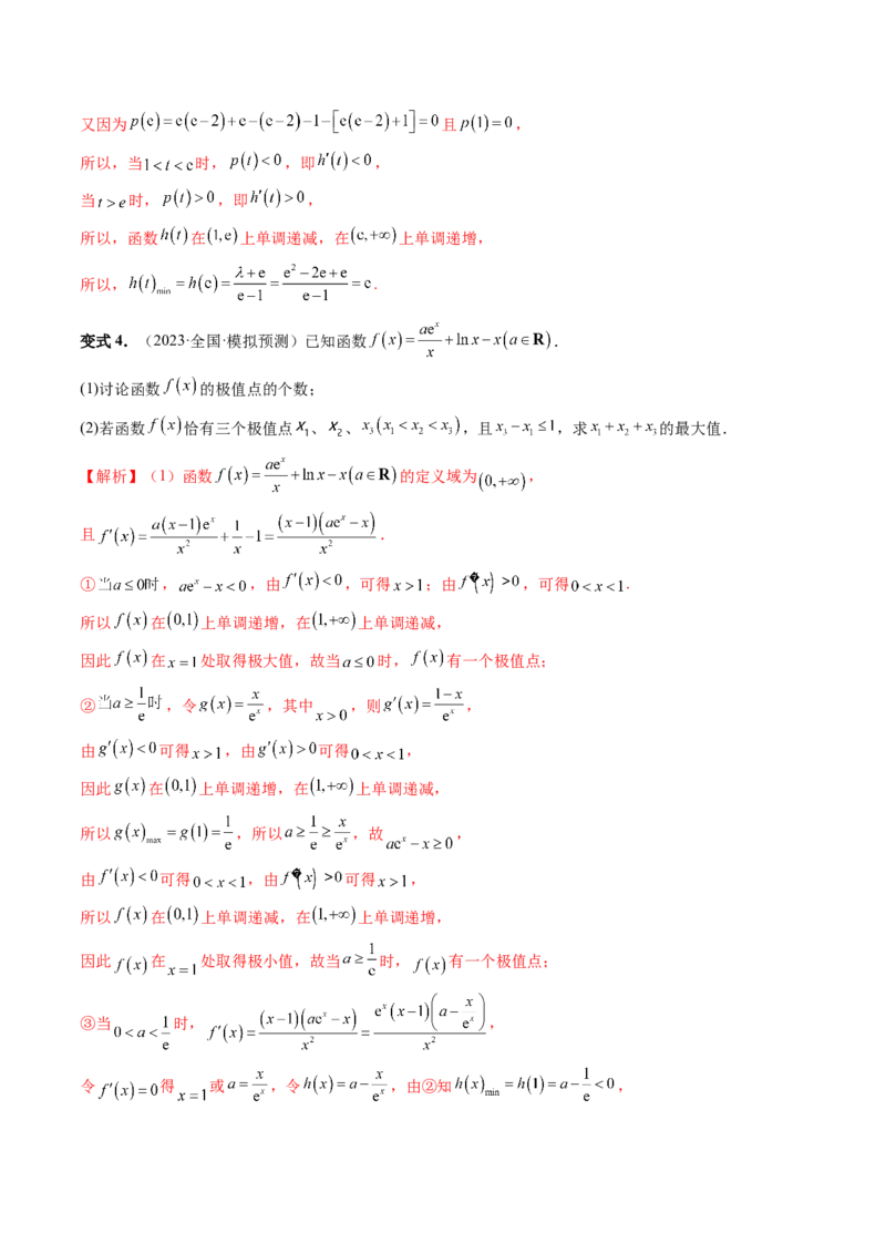 重难点突破05极值点偏移问题与拐点偏移问题（七大题型）（解析版）_2.2025数学总复习_2024年新高考资料_1.2024一轮复习_2024年高考数学一轮复习讲练测（新教材新高考）
