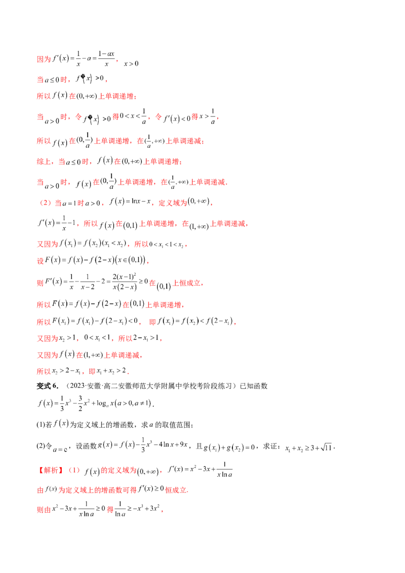 重难点突破05极值点偏移问题与拐点偏移问题（七大题型）（解析版）_2.2025数学总复习_2024年新高考资料_1.2024一轮复习_2024年高考数学一轮复习讲练测（新教材新高考）