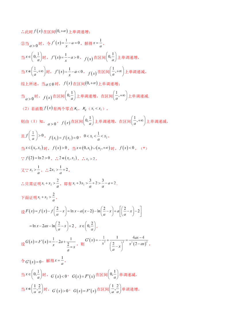 重难点突破05极值点偏移问题与拐点偏移问题（七大题型）（解析版）_2.2025数学总复习_2024年新高考资料_1.2024一轮复习_2024年高考数学一轮复习讲练测（新教材新高考）