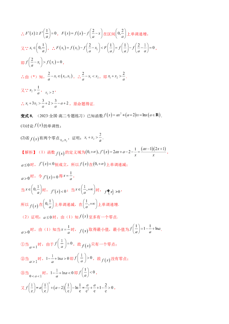 重难点突破05极值点偏移问题与拐点偏移问题（七大题型）（解析版）_2.2025数学总复习_2024年新高考资料_1.2024一轮复习_2024年高考数学一轮复习讲练测（新教材新高考）