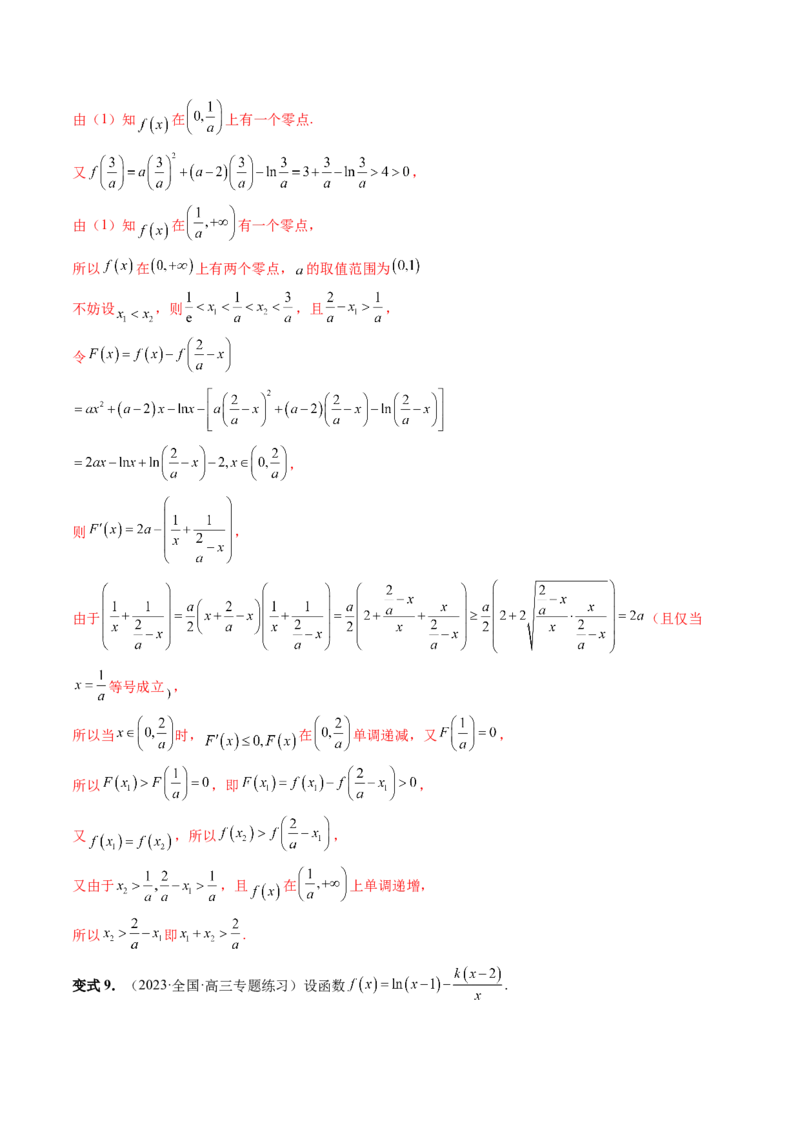 重难点突破05极值点偏移问题与拐点偏移问题（七大题型）（解析版）_2.2025数学总复习_2024年新高考资料_1.2024一轮复习_2024年高考数学一轮复习讲练测（新教材新高考）