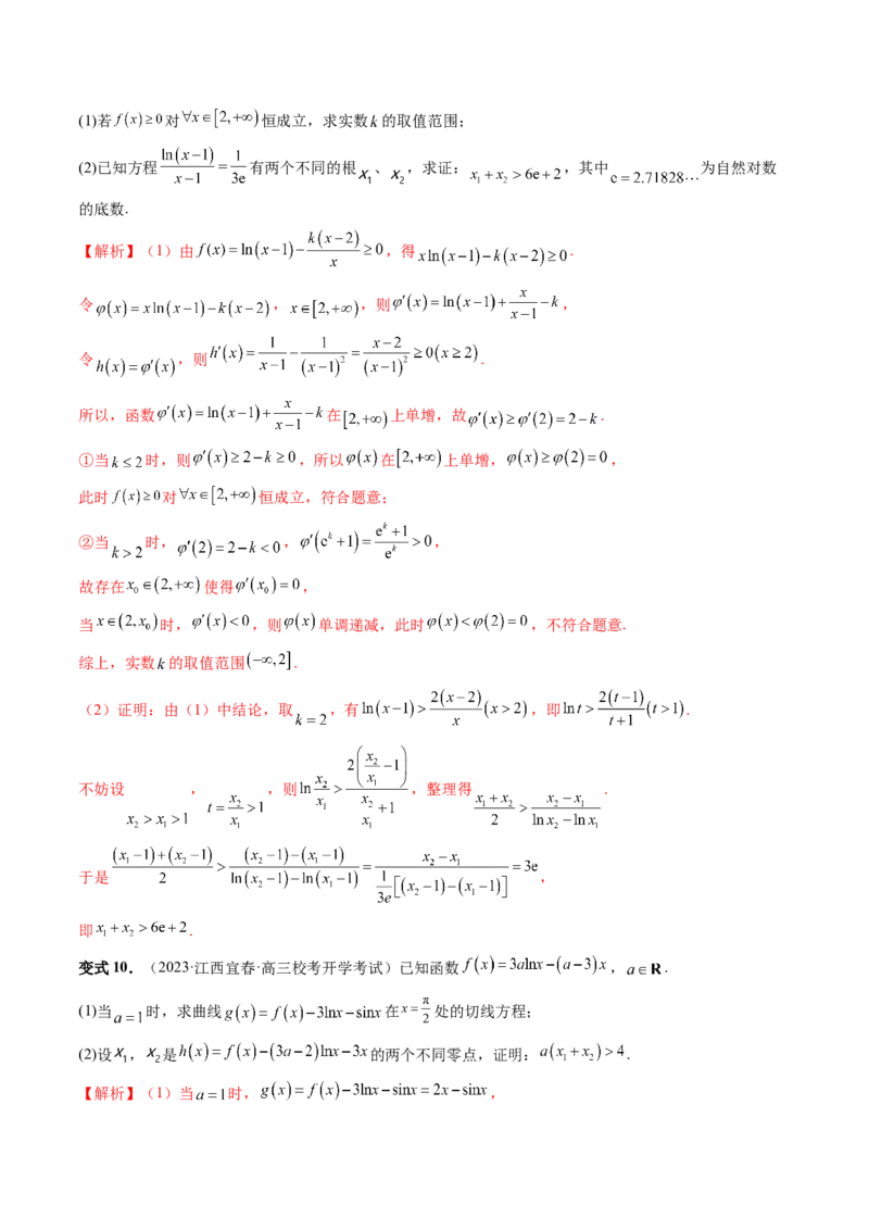重难点突破05极值点偏移问题与拐点偏移问题（七大题型）（解析版）_2.2025数学总复习_2024年新高考资料_1.2024一轮复习_2024年高考数学一轮复习讲练测（新教材新高考）