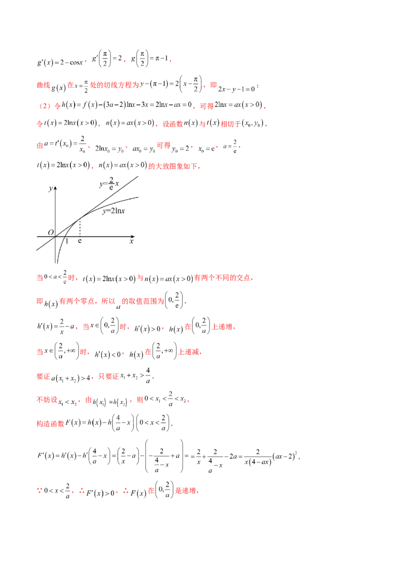 重难点突破05极值点偏移问题与拐点偏移问题（七大题型）（解析版）_2.2025数学总复习_2024年新高考资料_1.2024一轮复习_2024年高考数学一轮复习讲练测（新教材新高考）