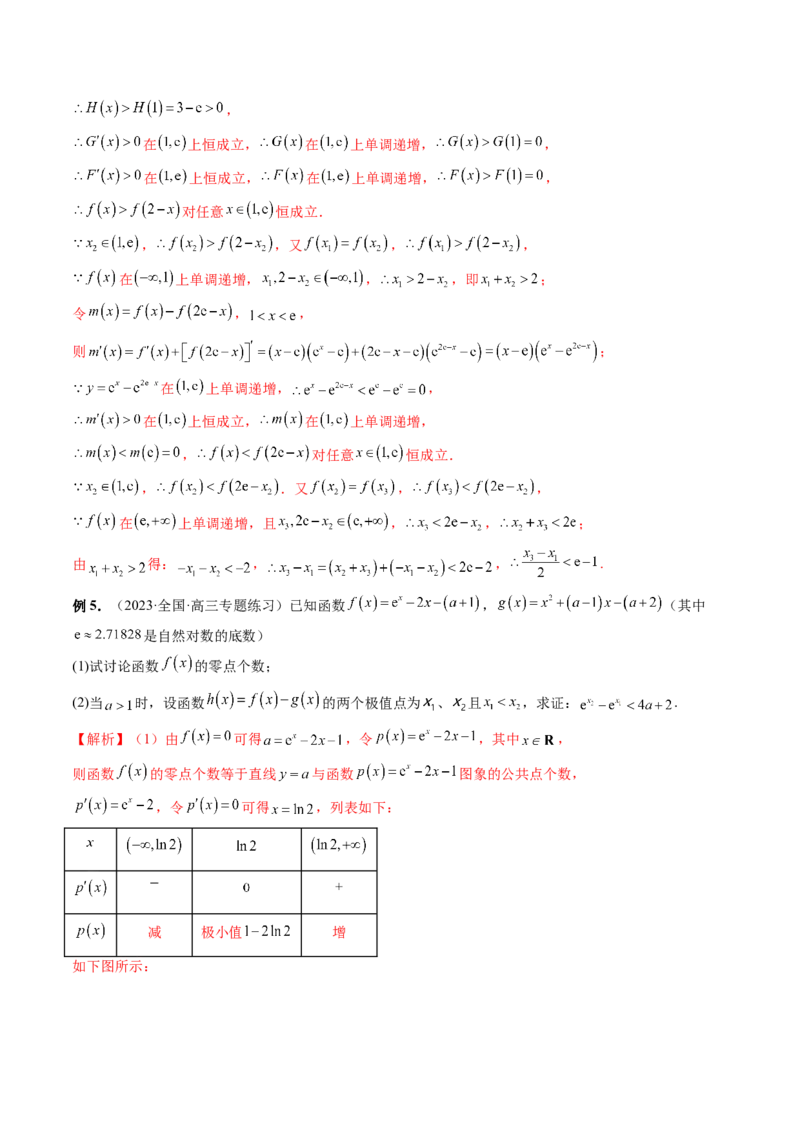 重难点突破05极值点偏移问题与拐点偏移问题（七大题型）（解析版）_2.2025数学总复习_2024年新高考资料_1.2024一轮复习_2024年高考数学一轮复习讲练测（新教材新高考）