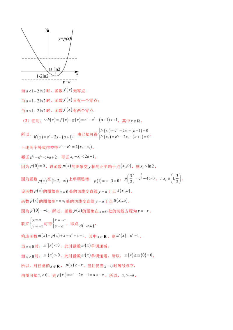 重难点突破05极值点偏移问题与拐点偏移问题（七大题型）（解析版）_2.2025数学总复习_2024年新高考资料_1.2024一轮复习_2024年高考数学一轮复习讲练测（新教材新高考）