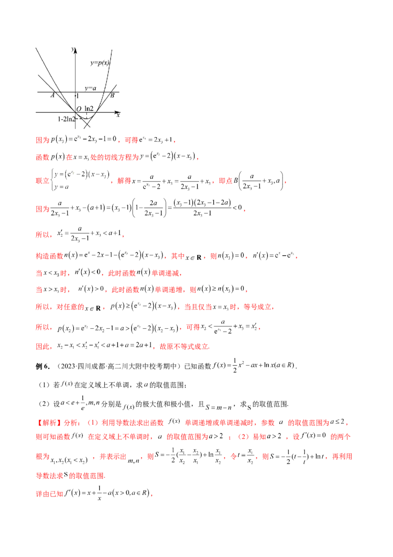 重难点突破05极值点偏移问题与拐点偏移问题（七大题型）（解析版）_2.2025数学总复习_2024年新高考资料_1.2024一轮复习_2024年高考数学一轮复习讲练测（新教材新高考）
