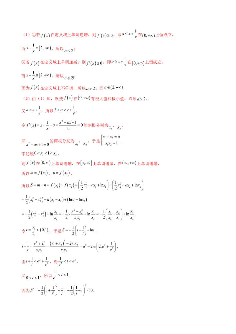 重难点突破05极值点偏移问题与拐点偏移问题（七大题型）（解析版）_2.2025数学总复习_2024年新高考资料_1.2024一轮复习_2024年高考数学一轮复习讲练测（新教材新高考）