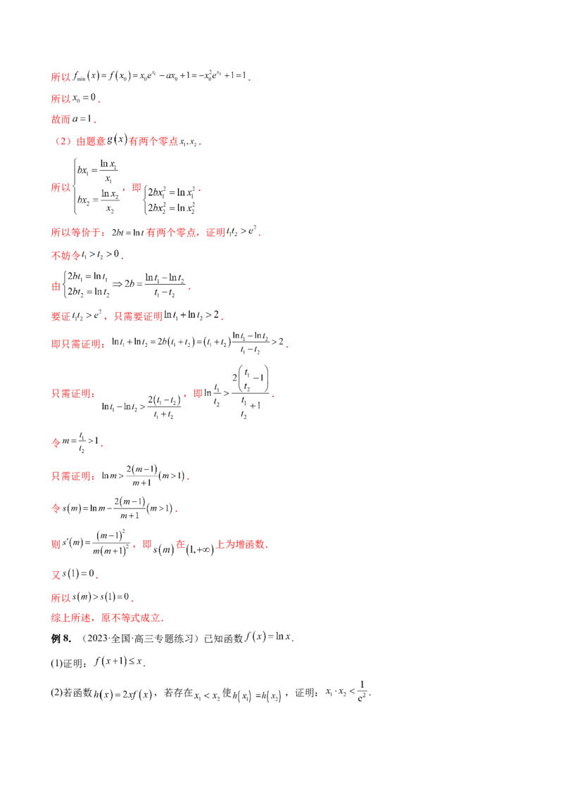 重难点突破05极值点偏移问题与拐点偏移问题（七大题型）（解析版）_2.2025数学总复习_2024年新高考资料_1.2024一轮复习_2024年高考数学一轮复习讲练测（新教材新高考）