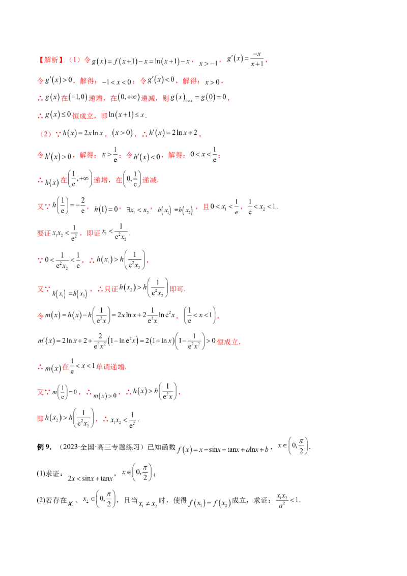 重难点突破05极值点偏移问题与拐点偏移问题（七大题型）（解析版）_2.2025数学总复习_2024年新高考资料_1.2024一轮复习_2024年高考数学一轮复习讲练测（新教材新高考）