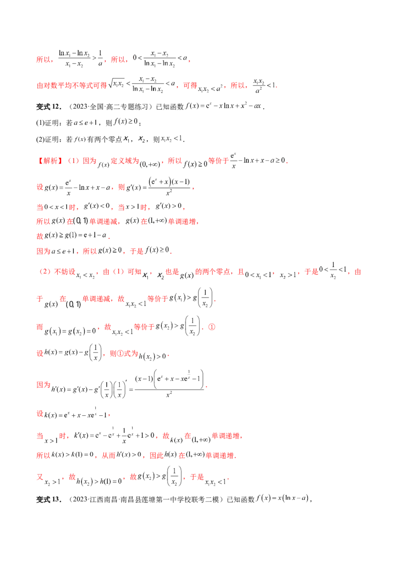 重难点突破05极值点偏移问题与拐点偏移问题（七大题型）（解析版）_2.2025数学总复习_2024年新高考资料_1.2024一轮复习_2024年高考数学一轮复习讲练测（新教材新高考）