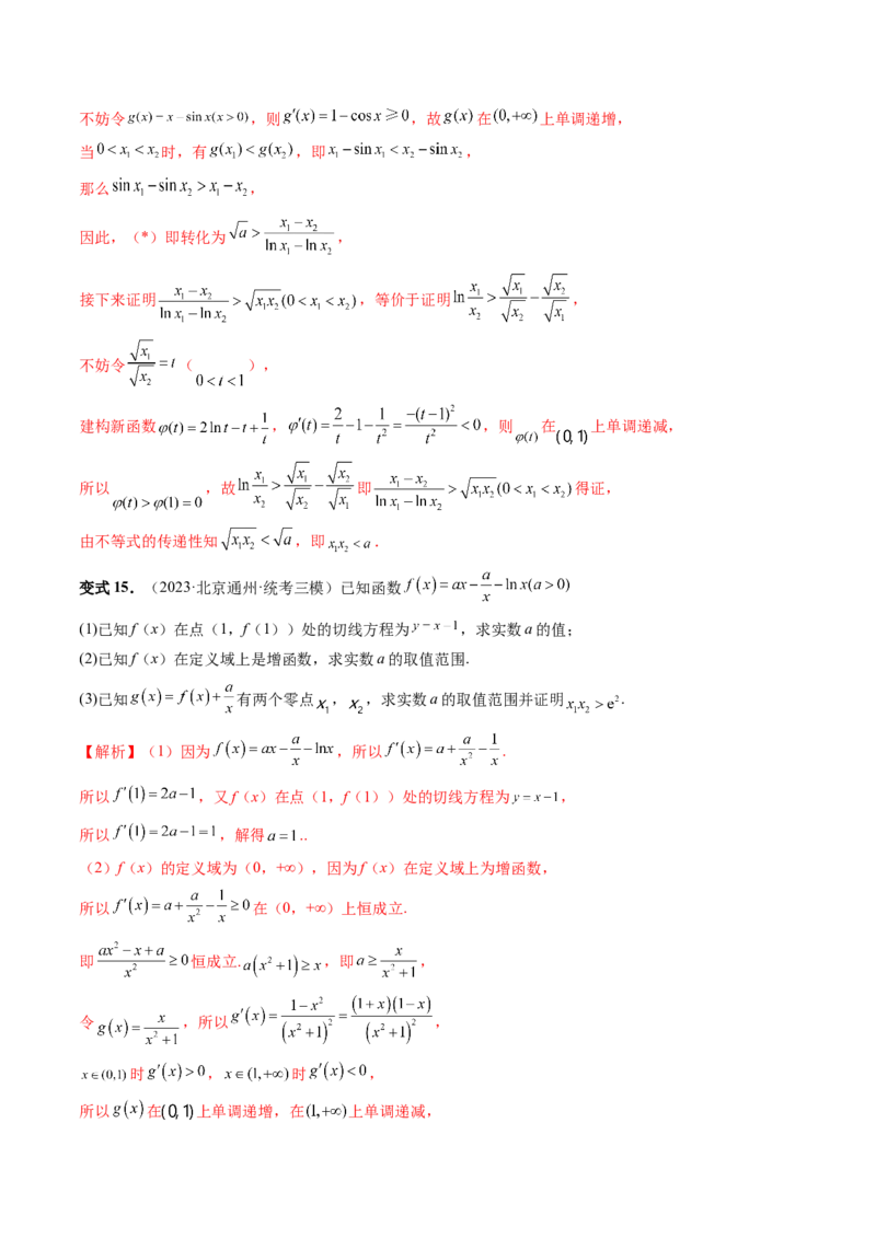 重难点突破05极值点偏移问题与拐点偏移问题（七大题型）（解析版）_2.2025数学总复习_2024年新高考资料_1.2024一轮复习_2024年高考数学一轮复习讲练测（新教材新高考）