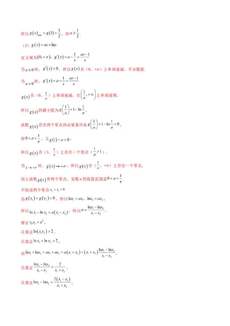 重难点突破05极值点偏移问题与拐点偏移问题（七大题型）（解析版）_2.2025数学总复习_2024年新高考资料_1.2024一轮复习_2024年高考数学一轮复习讲练测（新教材新高考）