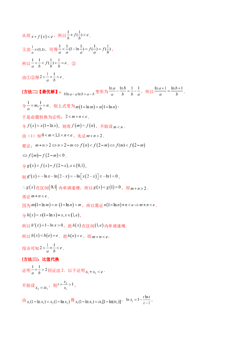 重难点突破05极值点偏移问题与拐点偏移问题（七大题型）（解析版）_2.2025数学总复习_2024年新高考资料_1.2024一轮复习_2024年高考数学一轮复习讲练测（新教材新高考）