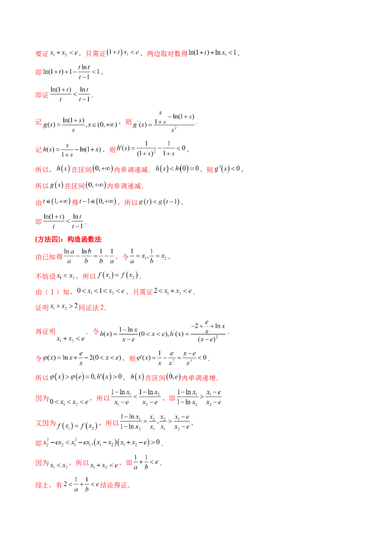 重难点突破05极值点偏移问题与拐点偏移问题（七大题型）（解析版）_2.2025数学总复习_2024年新高考资料_1.2024一轮复习_2024年高考数学一轮复习讲练测（新教材新高考）