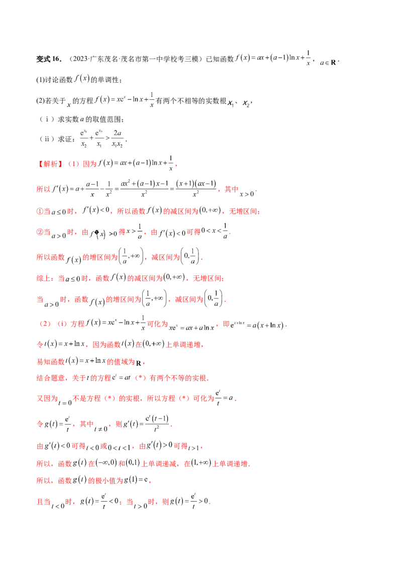 重难点突破05极值点偏移问题与拐点偏移问题（七大题型）（解析版）_2.2025数学总复习_2024年新高考资料_1.2024一轮复习_2024年高考数学一轮复习讲练测（新教材新高考）