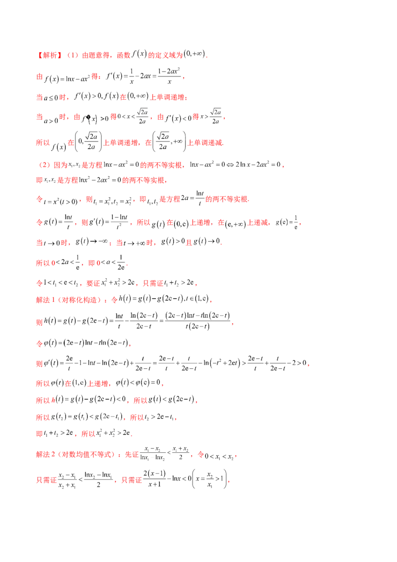 重难点突破05极值点偏移问题与拐点偏移问题（七大题型）（解析版）_2.2025数学总复习_2024年新高考资料_1.2024一轮复习_2024年高考数学一轮复习讲练测（新教材新高考）