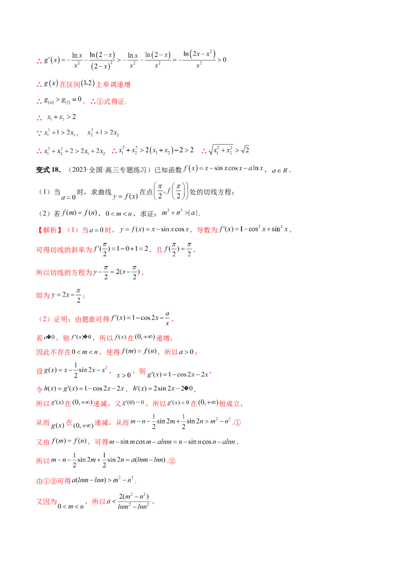 重难点突破05极值点偏移问题与拐点偏移问题（七大题型）（解析版）_2.2025数学总复习_2024年新高考资料_1.2024一轮复习_2024年高考数学一轮复习讲练测（新教材新高考）