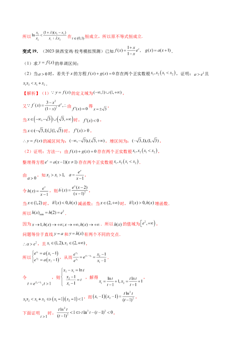 重难点突破05极值点偏移问题与拐点偏移问题（七大题型）（解析版）_2.2025数学总复习_2024年新高考资料_1.2024一轮复习_2024年高考数学一轮复习讲练测（新教材新高考）