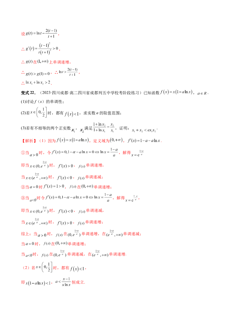 重难点突破05极值点偏移问题与拐点偏移问题（七大题型）（解析版）_2.2025数学总复习_2024年新高考资料_1.2024一轮复习_2024年高考数学一轮复习讲练测（新教材新高考）