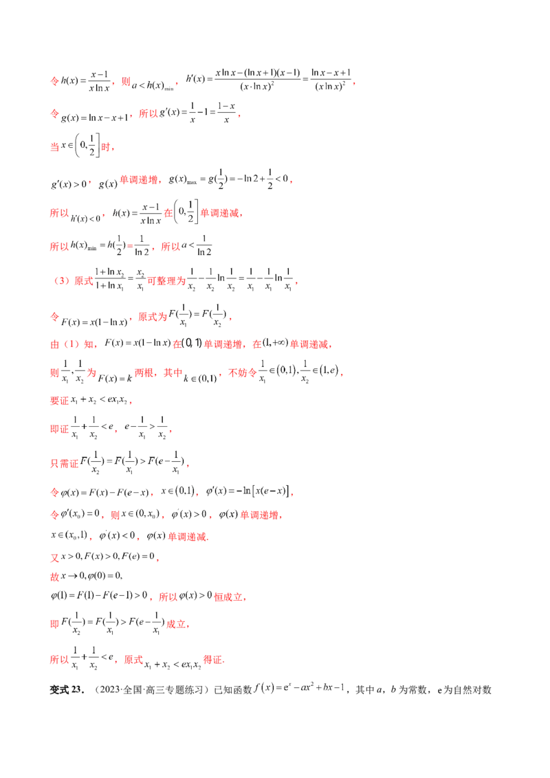 重难点突破05极值点偏移问题与拐点偏移问题（七大题型）（解析版）_2.2025数学总复习_2024年新高考资料_1.2024一轮复习_2024年高考数学一轮复习讲练测（新教材新高考）