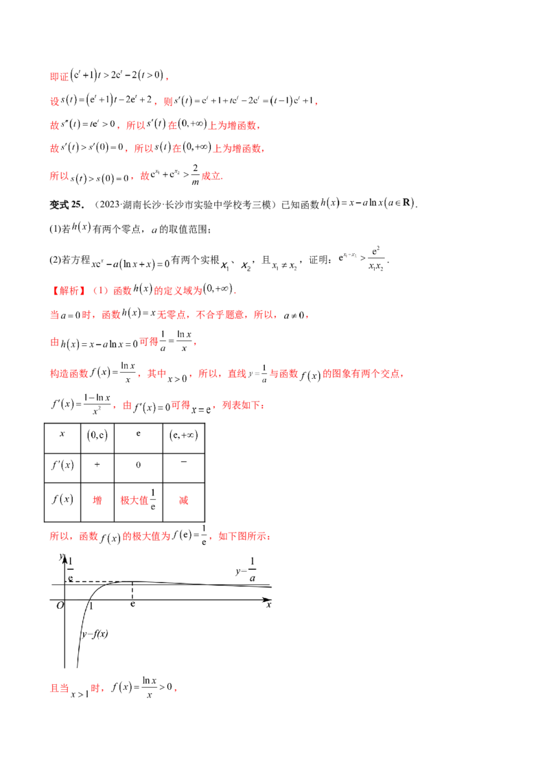 重难点突破05极值点偏移问题与拐点偏移问题（七大题型）（解析版）_2.2025数学总复习_2024年新高考资料_1.2024一轮复习_2024年高考数学一轮复习讲练测（新教材新高考）