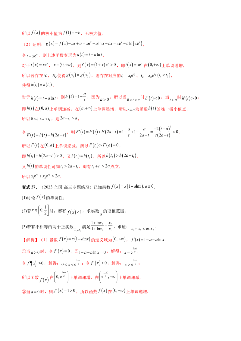 重难点突破05极值点偏移问题与拐点偏移问题（七大题型）（解析版）_2.2025数学总复习_2024年新高考资料_1.2024一轮复习_2024年高考数学一轮复习讲练测（新教材新高考）