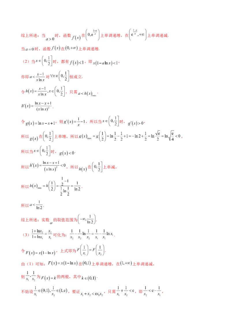 重难点突破05极值点偏移问题与拐点偏移问题（七大题型）（解析版）_2.2025数学总复习_2024年新高考资料_1.2024一轮复习_2024年高考数学一轮复习讲练测（新教材新高考）