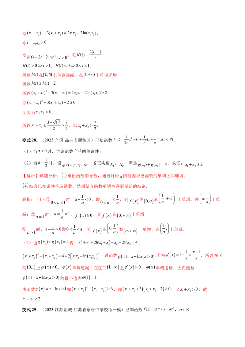 重难点突破05极值点偏移问题与拐点偏移问题（七大题型）（解析版）_2.2025数学总复习_2024年新高考资料_1.2024一轮复习_2024年高考数学一轮复习讲练测（新教材新高考）