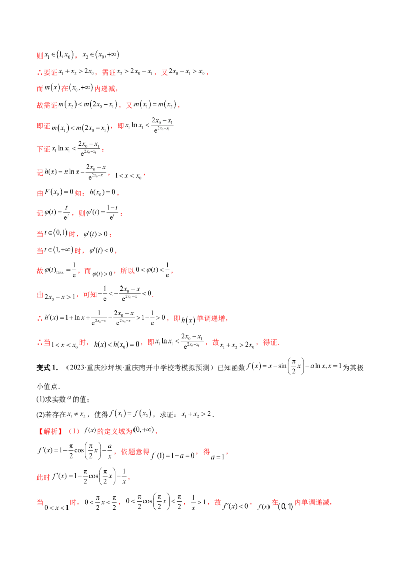 重难点突破05极值点偏移问题与拐点偏移问题（七大题型）（解析版）_2.2025数学总复习_2024年新高考资料_1.2024一轮复习_2024年高考数学一轮复习讲练测（新教材新高考）