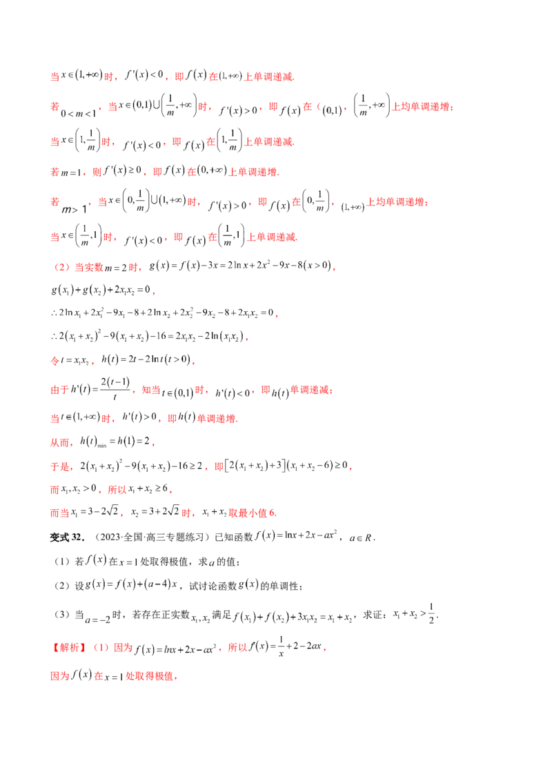 重难点突破05极值点偏移问题与拐点偏移问题（七大题型）（解析版）_2.2025数学总复习_2024年新高考资料_1.2024一轮复习_2024年高考数学一轮复习讲练测（新教材新高考）