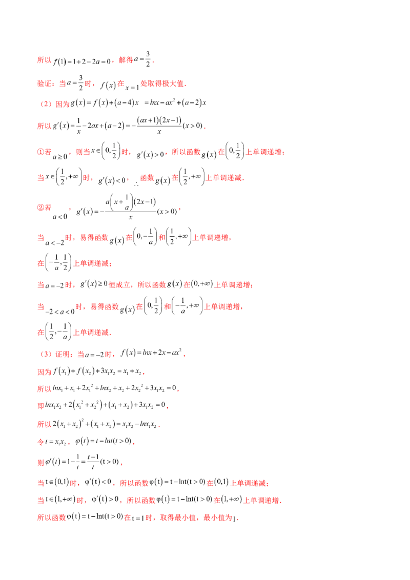重难点突破05极值点偏移问题与拐点偏移问题（七大题型）（解析版）_2.2025数学总复习_2024年新高考资料_1.2024一轮复习_2024年高考数学一轮复习讲练测（新教材新高考）