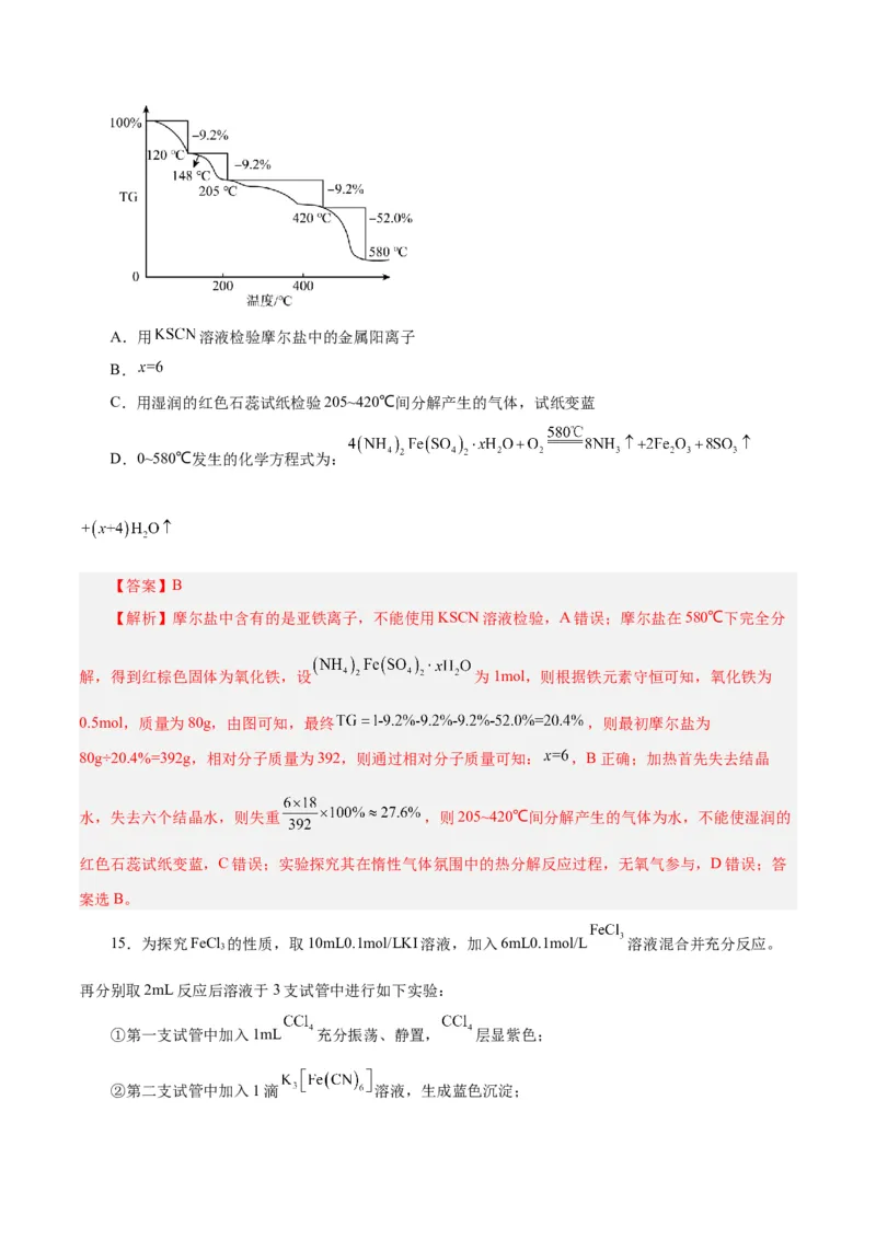 第07讲铁及其化合物（练）-2024年高考化学大一轮复习精讲精练+专题讲座（解析版）_05高考化学_2024年新高考资料_1.2024一轮复习_2024年高考化学大一轮复习精讲精练+专题讲座