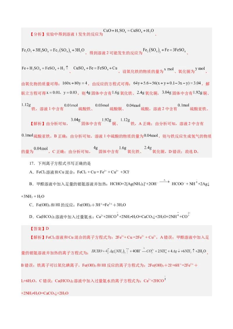 第07讲铁及其化合物（练）-2024年高考化学大一轮复习精讲精练+专题讲座（解析版）_05高考化学_2024年新高考资料_1.2024一轮复习_2024年高考化学大一轮复习精讲精练+专题讲座