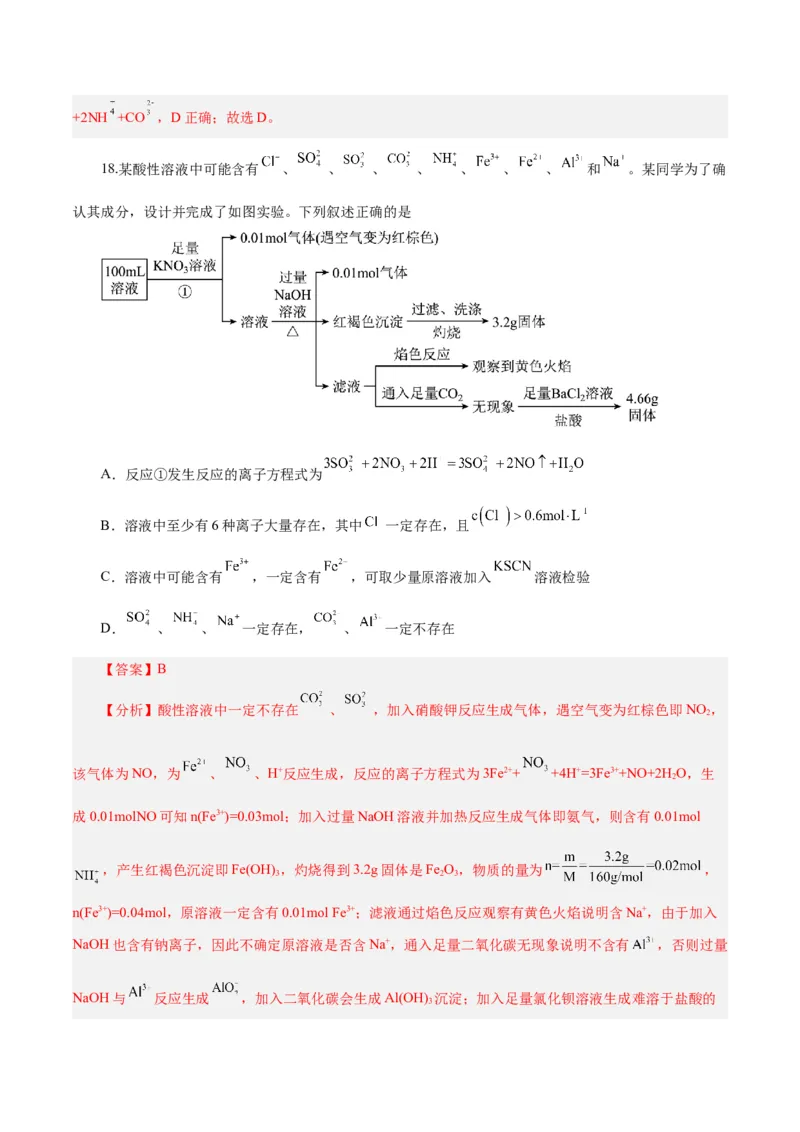 第07讲铁及其化合物（练）-2024年高考化学大一轮复习精讲精练+专题讲座（解析版）_05高考化学_2024年新高考资料_1.2024一轮复习_2024年高考化学大一轮复习精讲精练+专题讲座