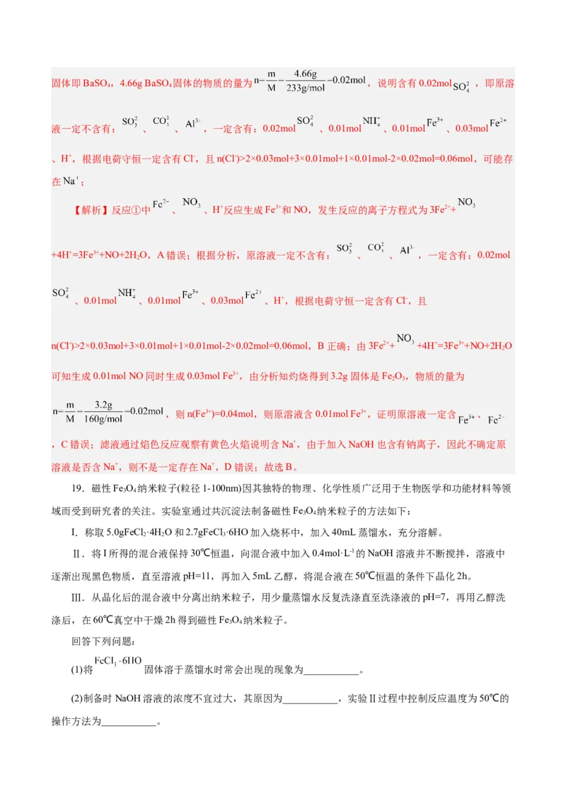 第07讲铁及其化合物（练）-2024年高考化学大一轮复习精讲精练+专题讲座（解析版）_05高考化学_2024年新高考资料_1.2024一轮复习_2024年高考化学大一轮复习精讲精练+专题讲座