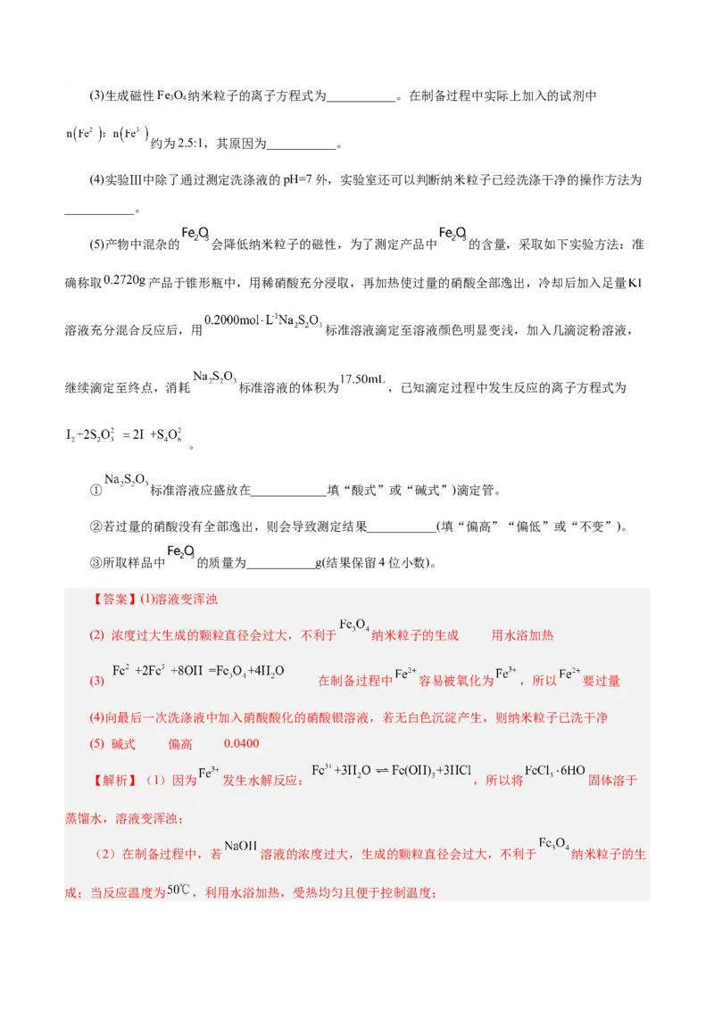 第07讲铁及其化合物（练）-2024年高考化学大一轮复习精讲精练+专题讲座（解析版）_05高考化学_2024年新高考资料_1.2024一轮复习_2024年高考化学大一轮复习精讲精练+专题讲座