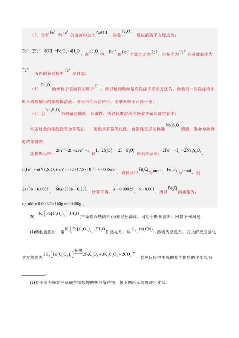 第07讲铁及其化合物（练）-2024年高考化学大一轮复习精讲精练+专题讲座（解析版）_05高考化学_2024年新高考资料_1.2024一轮复习_2024年高考化学大一轮复习精讲精练+专题讲座