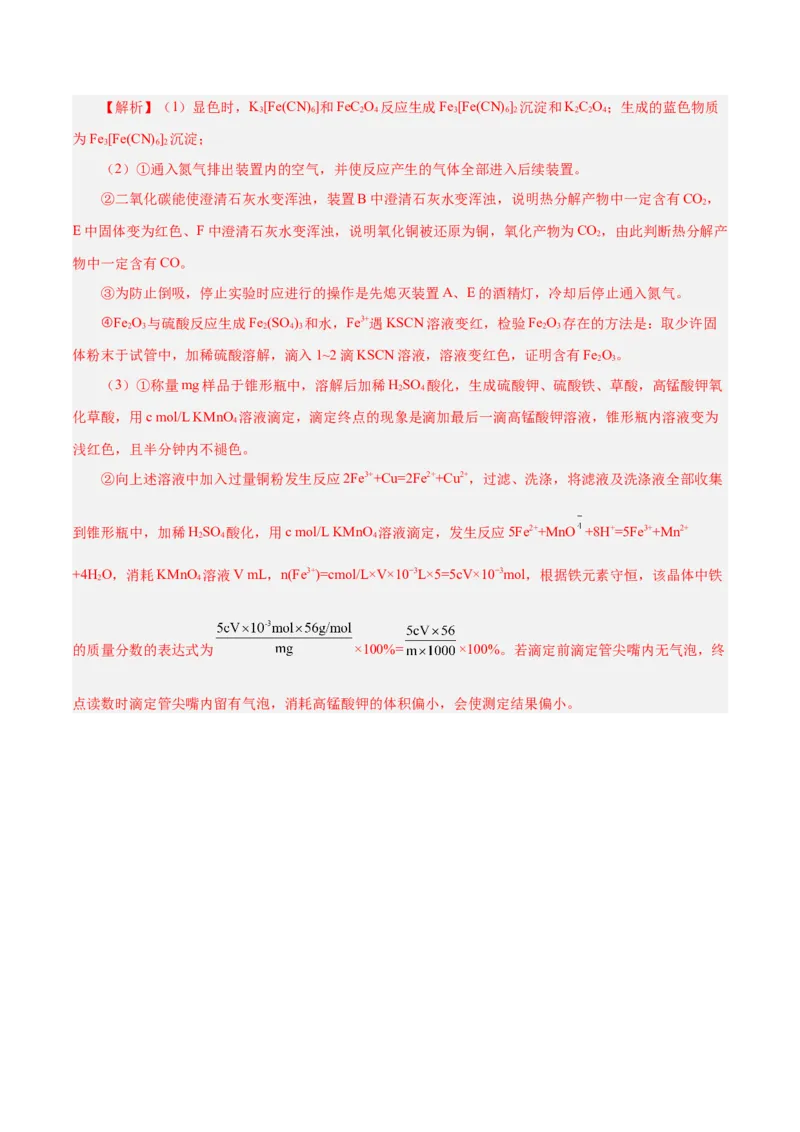 第07讲铁及其化合物（练）-2024年高考化学大一轮复习精讲精练+专题讲座（解析版）_05高考化学_2024年新高考资料_1.2024一轮复习_2024年高考化学大一轮复习精讲精练+专题讲座