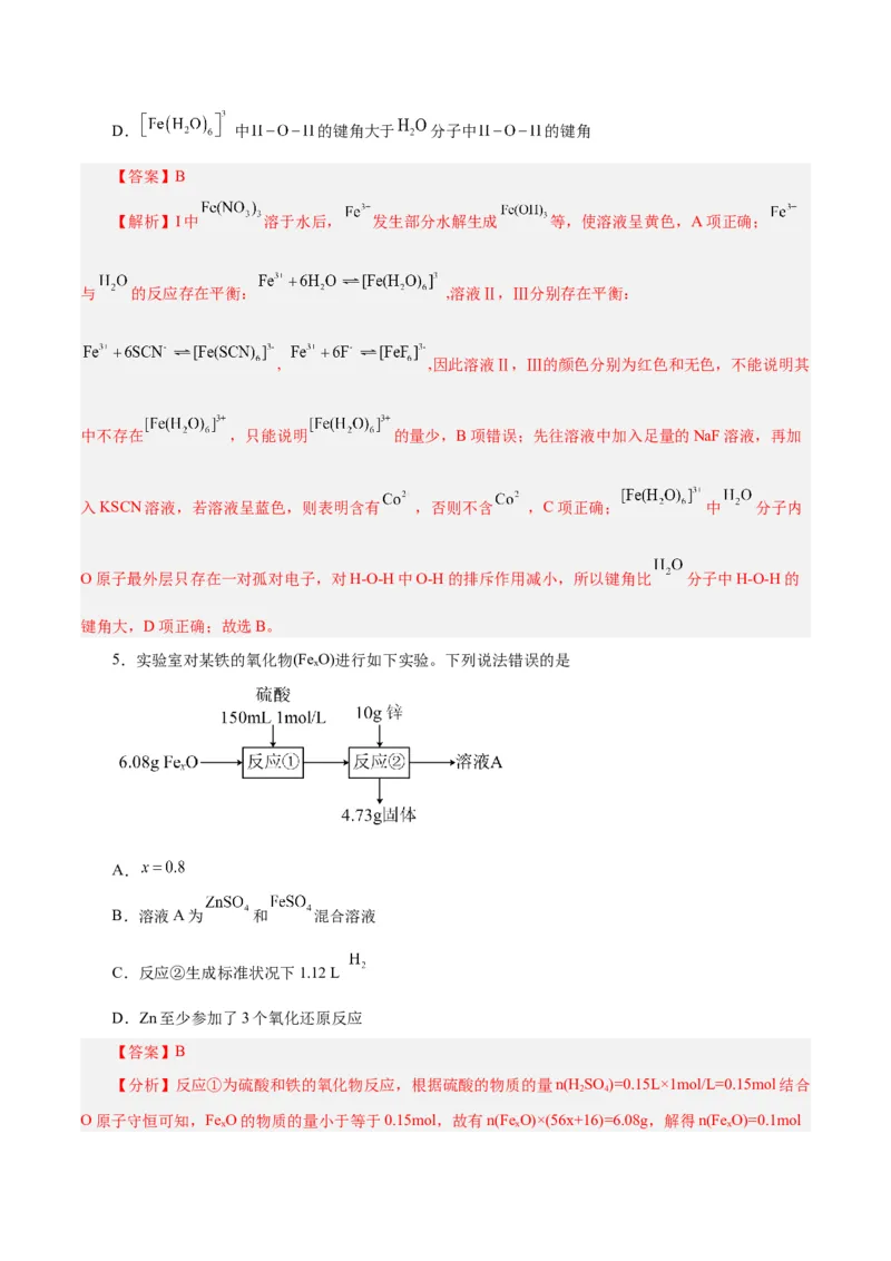 第07讲铁及其化合物（练）-2024年高考化学大一轮复习精讲精练+专题讲座（解析版）_05高考化学_2024年新高考资料_1.2024一轮复习_2024年高考化学大一轮复习精讲精练+专题讲座