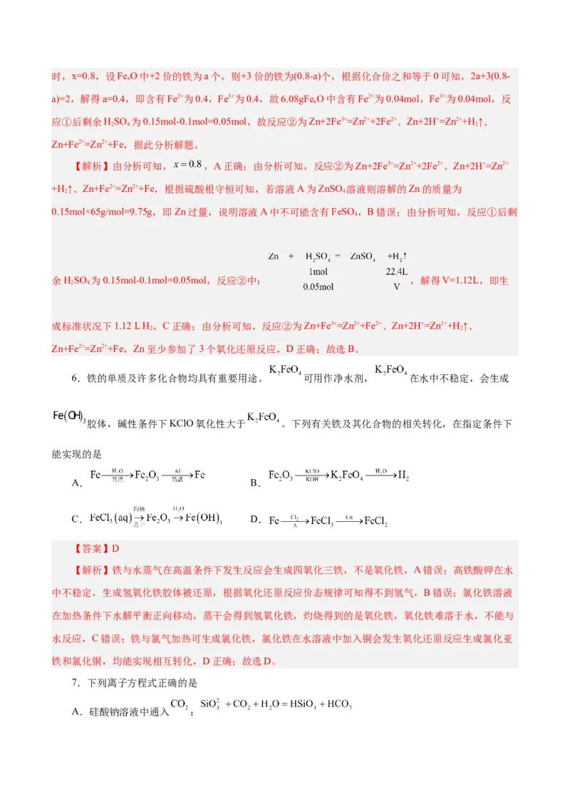 第07讲铁及其化合物（练）-2024年高考化学大一轮复习精讲精练+专题讲座（解析版）_05高考化学_2024年新高考资料_1.2024一轮复习_2024年高考化学大一轮复习精讲精练+专题讲座