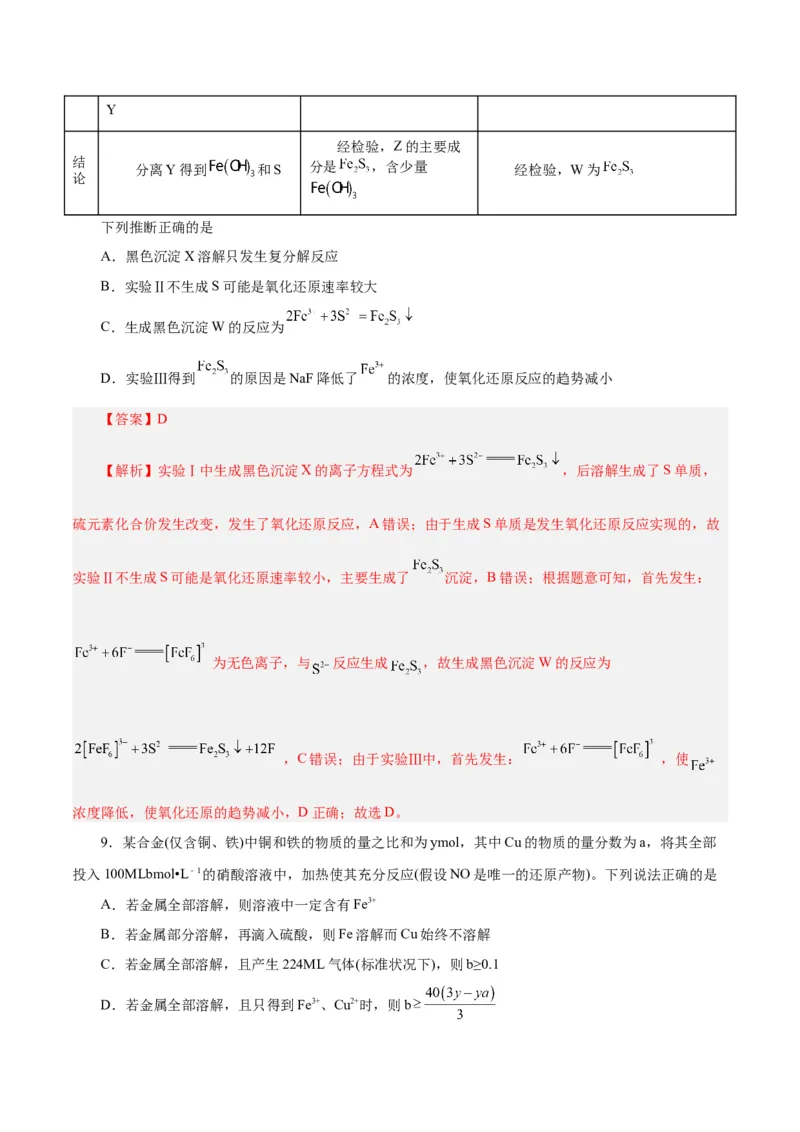 第07讲铁及其化合物（练）-2024年高考化学大一轮复习精讲精练+专题讲座（解析版）_05高考化学_2024年新高考资料_1.2024一轮复习_2024年高考化学大一轮复习精讲精练+专题讲座