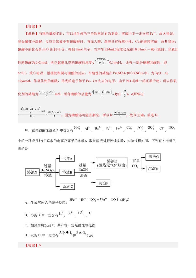 第07讲铁及其化合物（练）-2024年高考化学大一轮复习精讲精练+专题讲座（解析版）_05高考化学_2024年新高考资料_1.2024一轮复习_2024年高考化学大一轮复习精讲精练+专题讲座