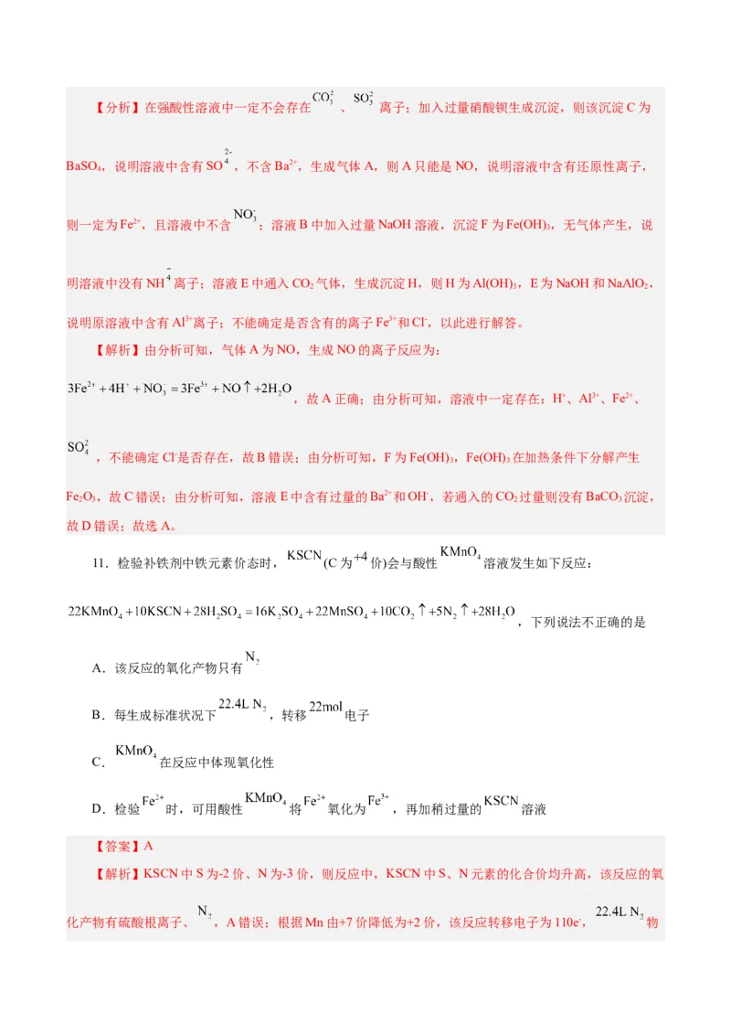 第07讲铁及其化合物（练）-2024年高考化学大一轮复习精讲精练+专题讲座（解析版）_05高考化学_2024年新高考资料_1.2024一轮复习_2024年高考化学大一轮复习精讲精练+专题讲座
