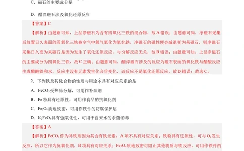 第07讲铁及其化合物（练）-2024年高考化学大一轮复习精讲精练+专题讲座（解析版）_05高考化学_2024年新高考资料_1.2024一轮复习_2024年高考化学大一轮复习精讲精练+专题讲座