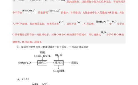 第07讲铁及其化合物（练）-2024年高考化学大一轮复习精讲精练+专题讲座（解析版）_05高考化学_2024年新高考资料_1.2024一轮复习_2024年高考化学大一轮复习精讲精练+专题讲座