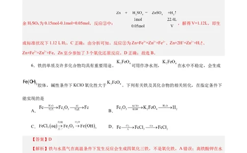 第07讲铁及其化合物（练）-2024年高考化学大一轮复习精讲精练+专题讲座（解析版）_05高考化学_2024年新高考资料_1.2024一轮复习_2024年高考化学大一轮复习精讲精练+专题讲座