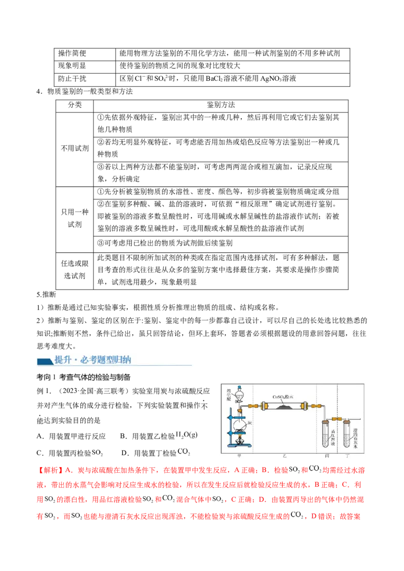 第34讲物质的分离、提纯和检验（讲义）（解析版）_05高考化学_2024年新高考资料_1.2024一轮复习_2024年高考化学一轮复习讲练测（新教材新高考）_第34讲物质的分离、提纯和检验（讲义）